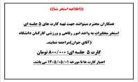 استخر مخابرات 
